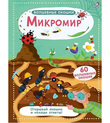 Кига, Микромир "RU"