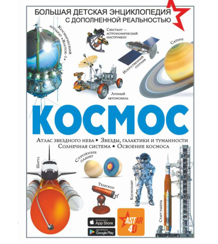 Книга, Космос "RU"