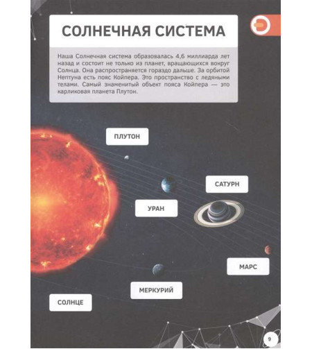 Книга  "Знакомство с космосом" (RU) + бесплатное приложение