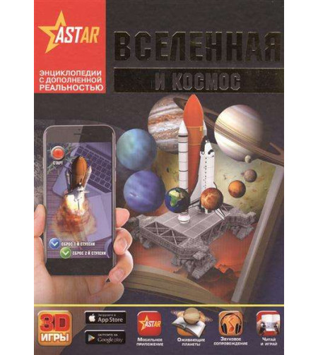 Книга Вселенная и космос