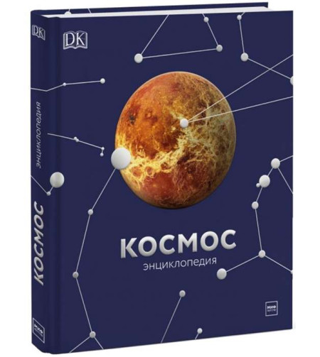 Книга Космос. Энциклопедия