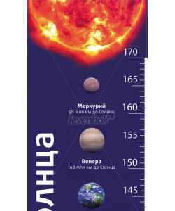 (RU) "Reach for the Sun" Levenhuk Growth Chart