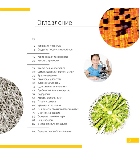Grāmata ceļo ar mikroskopu '' Neredzamās pasaule'' rus. ( Невидимый мир. Книга знаний Leve