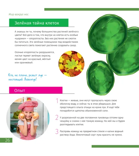 Grāmata ceļo ar mikroskopu '' Neredzamās pasaule'' rus. ( Невидимый мир. Книга знаний Leve