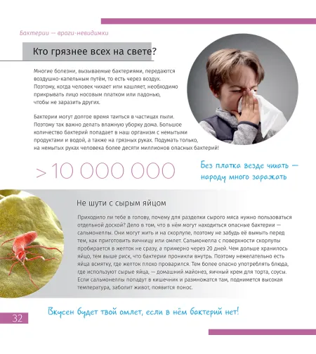 Grāmata ceļo ar mikroskopu '' Neredzamās pasaule'' rus. ( Невидимый мир. Книга знаний Leve