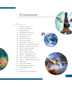 Kosmos. Mittetühi tühjus. Teadmiste raamat RU (kõva köide)
