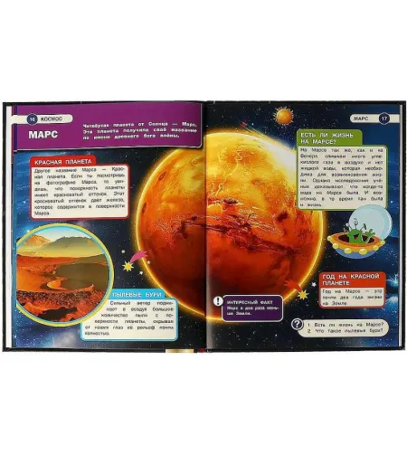 Kosmos. Entsüklopeedia 4D liitreaalsusega (RU)