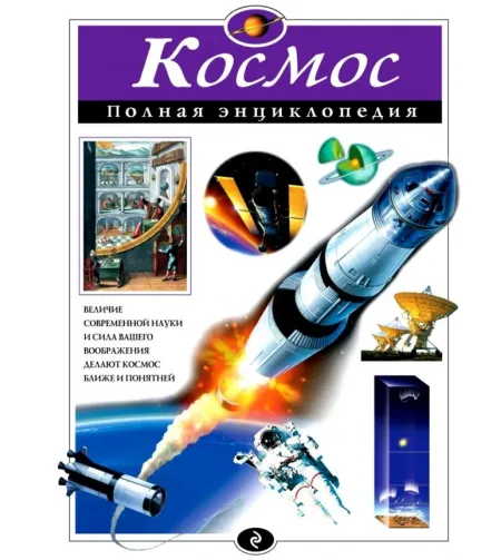Encyclopedia Cosmos (RU)