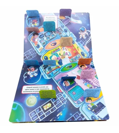 Детская книга Космос
