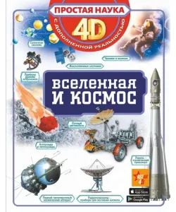 Book Вселенная и космос