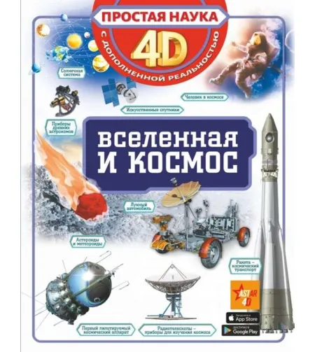 Knyga Вселенная и космос