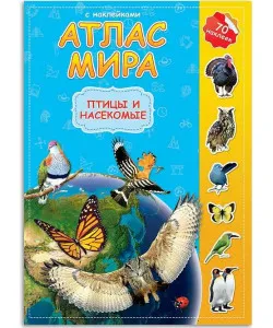 Книга Атлас Мира с наклейками. Птицы и насекомые.
