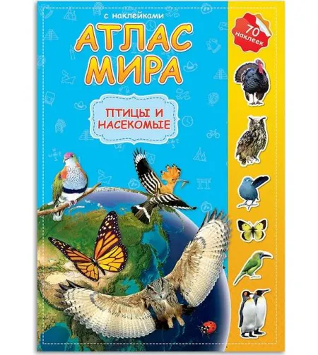 Книга Атлас Мира с наклейками. Птицы и насекомые.