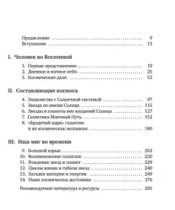 Astronoomiajuhend: teekond piiritu ruumi piiridele (RU)