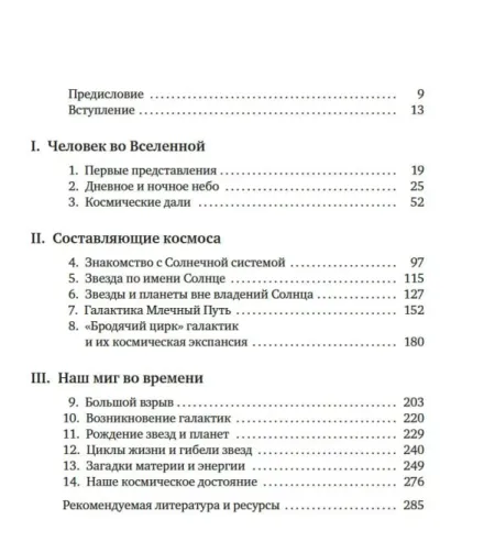 Astronomijas ceļvedis. Ceļojums uz bezgalīgā kosmosa robežām (RU)